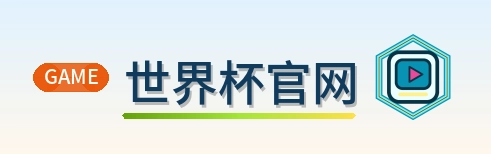 世界杯官网 logo